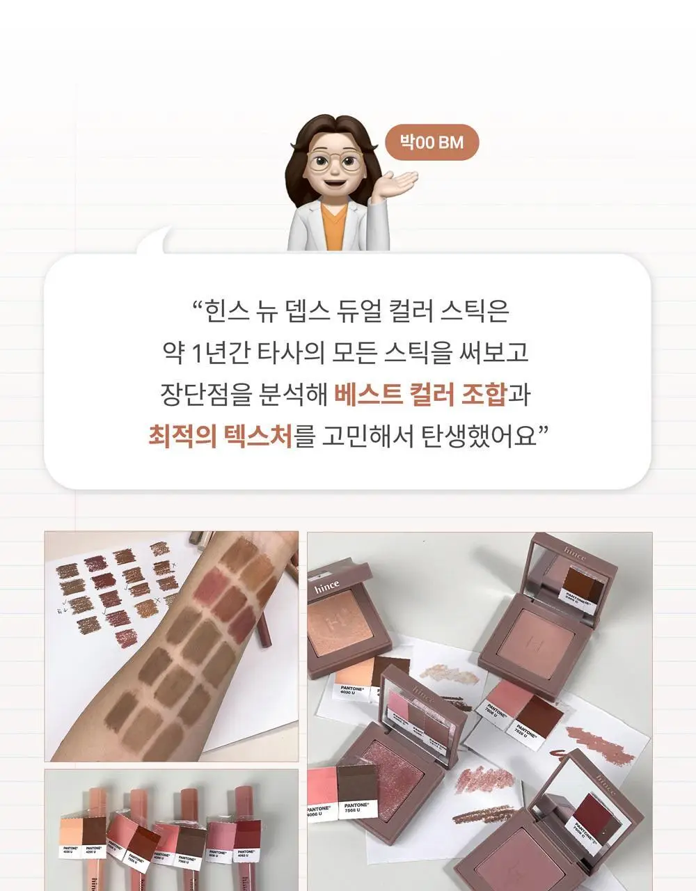 [NEW] 힌스 뉴 뎁스 듀얼 컬러 스틱 4 Colors 상세페이지 7
